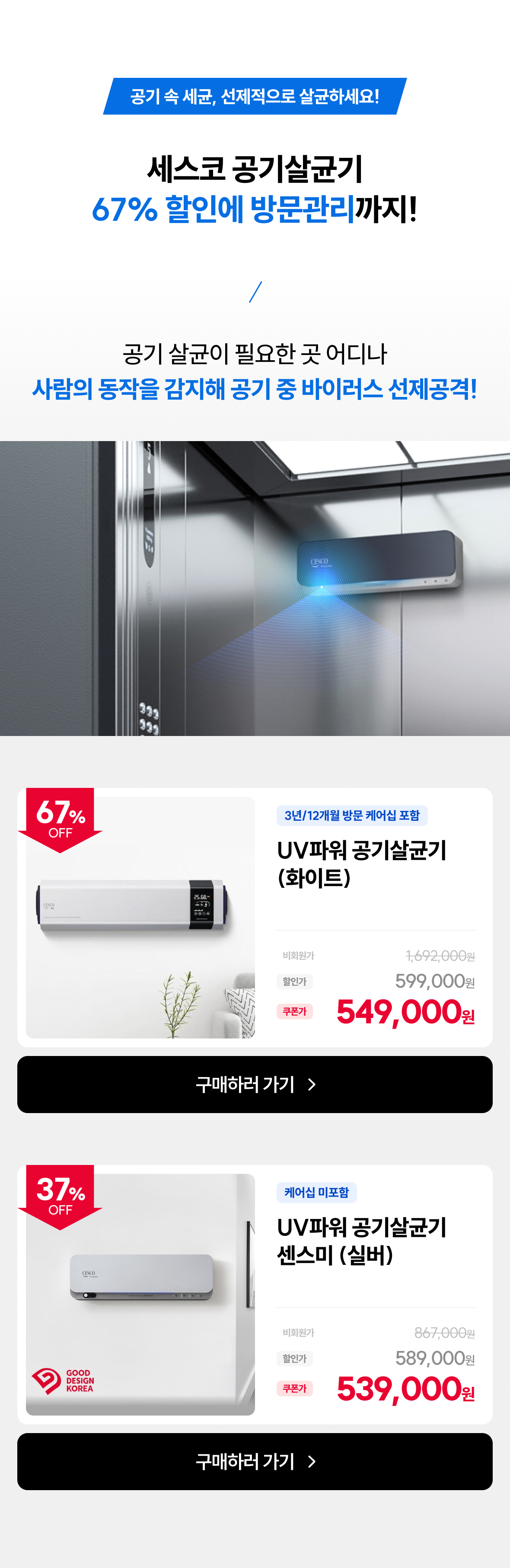 4.바이러스케어 솔루션 공기살균기