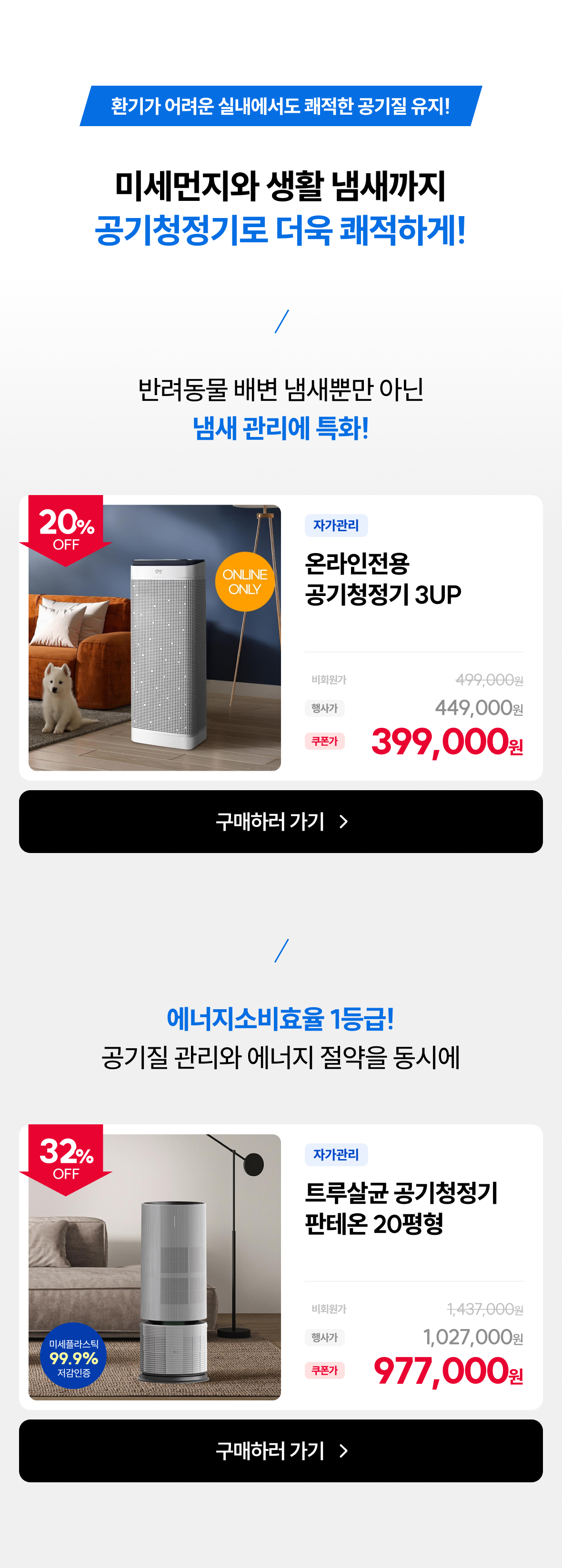 5.공기질 관리 솔루션 공기청정기