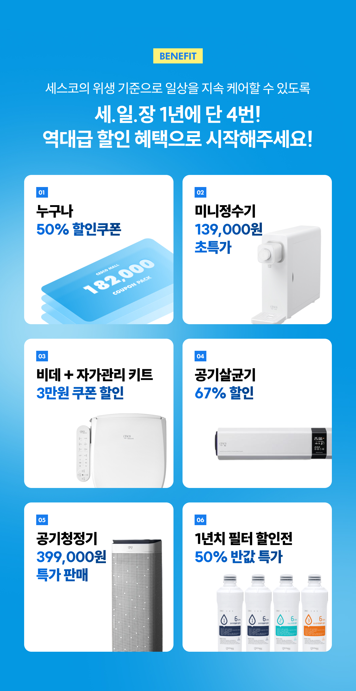세일장 혜택 모음