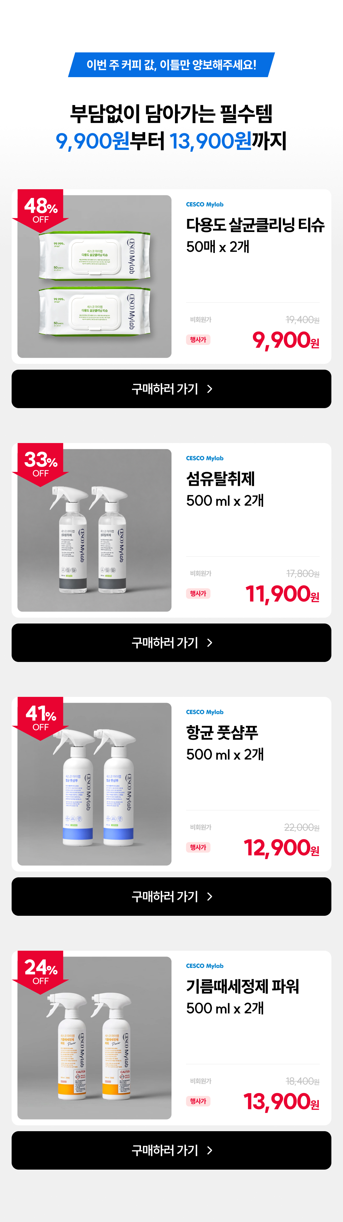 4.9,900원 특가
