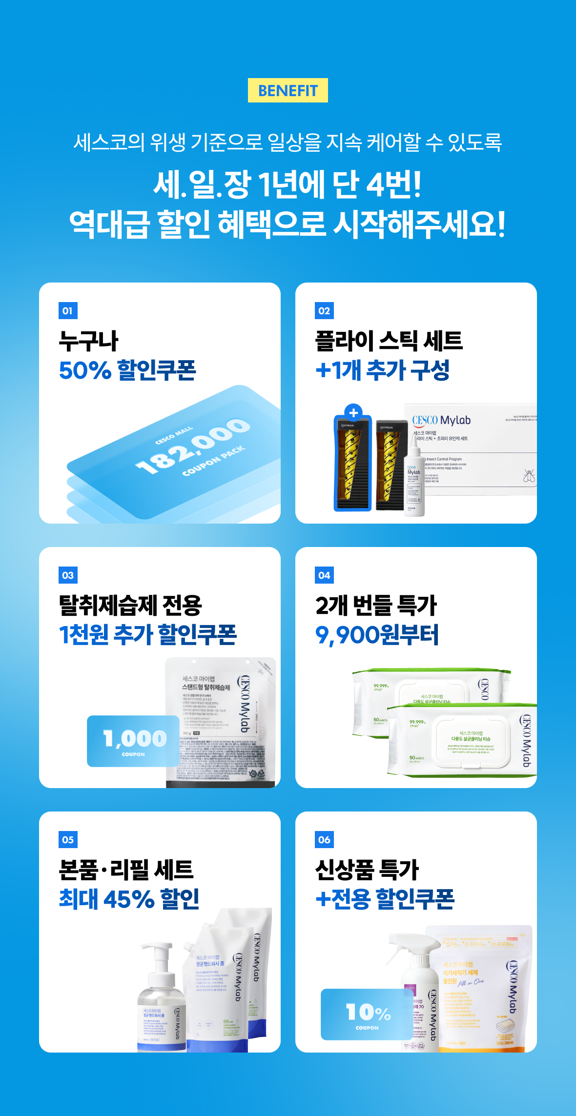 세일장 혜택 모음