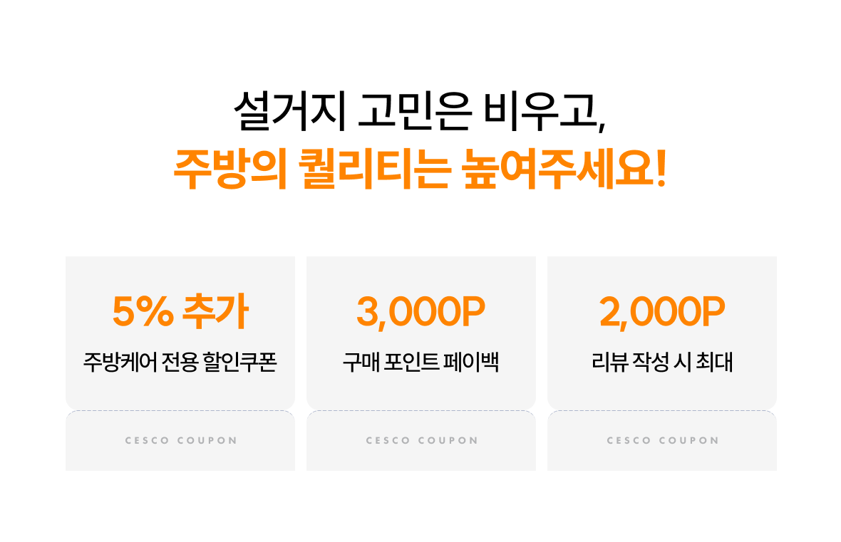 5% 쿠폰, 페이백, 리뷰 포인트 지급