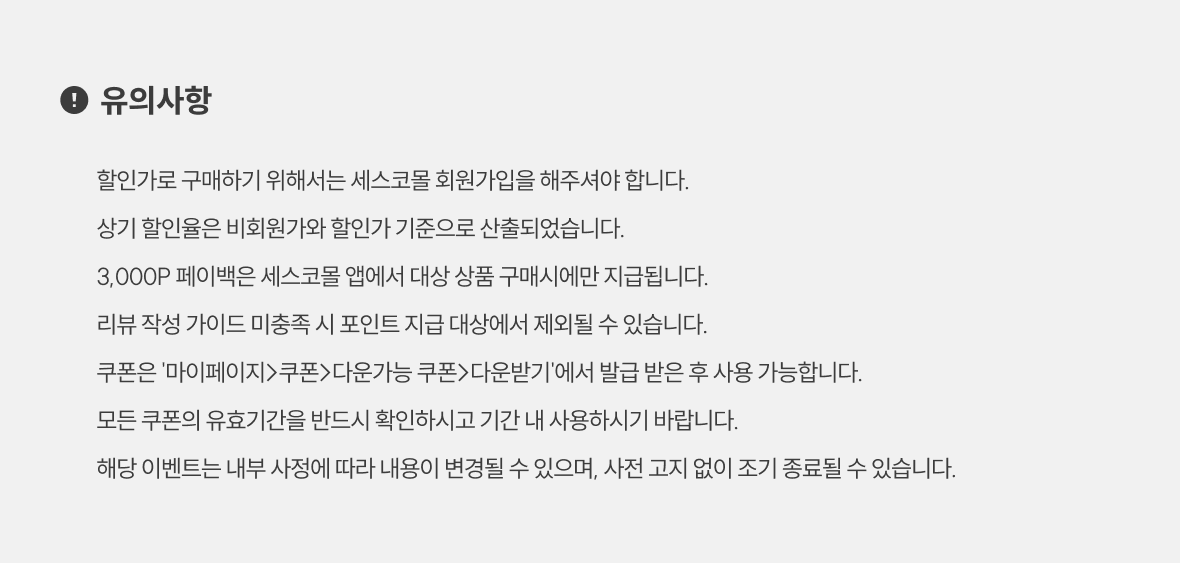 유의사항