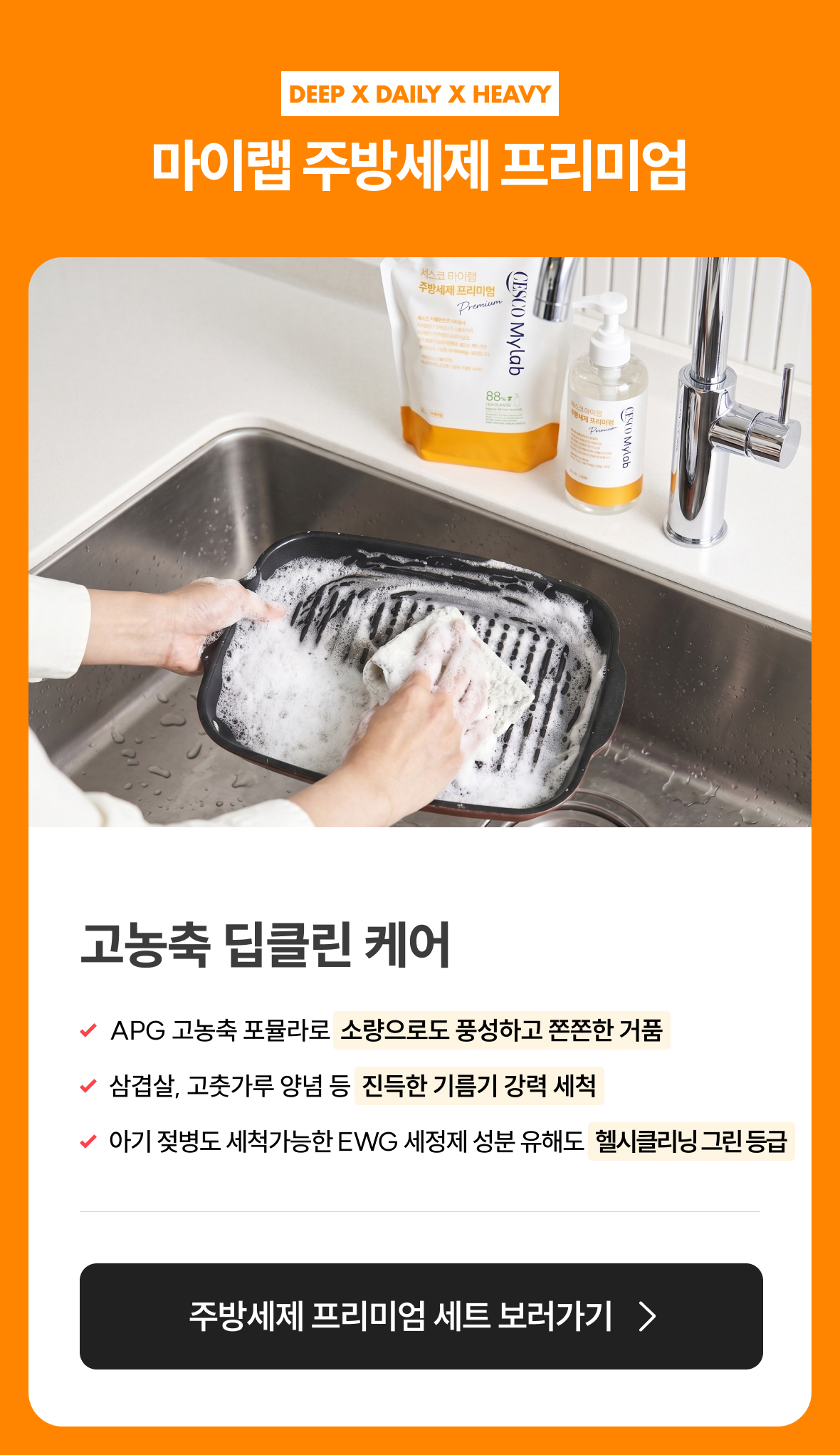 마이랩 주방세제 프리미엄 상품이미지