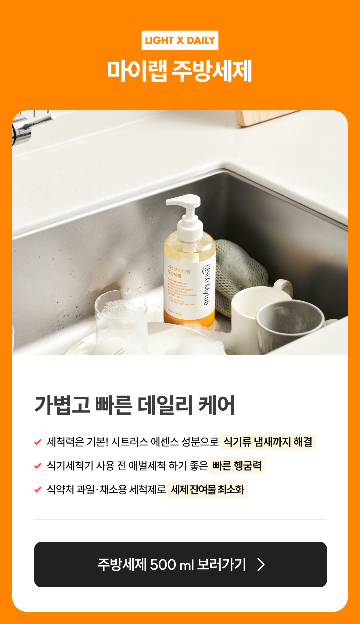 마이랩 주방세제 상품이미지