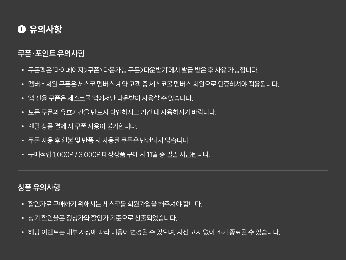 유의사항